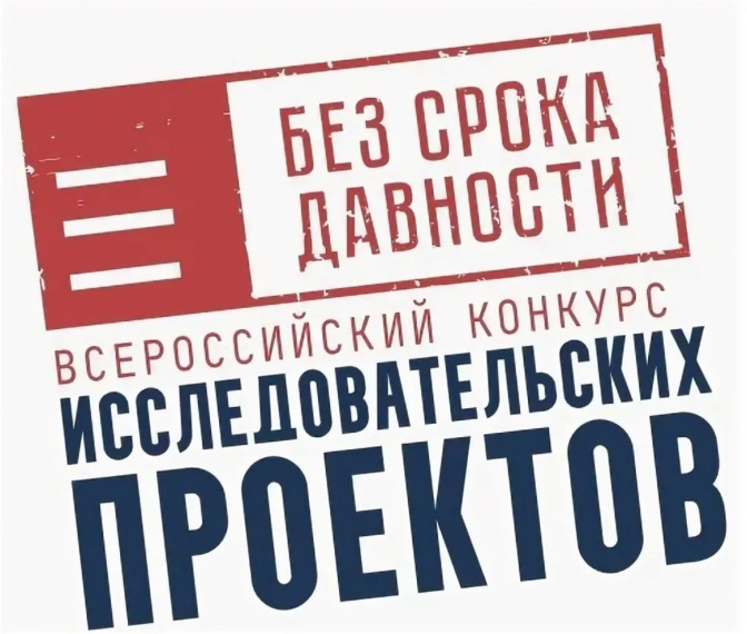 БЕЗ СРОКА ДАВНОСТИ. ИТОГИ.