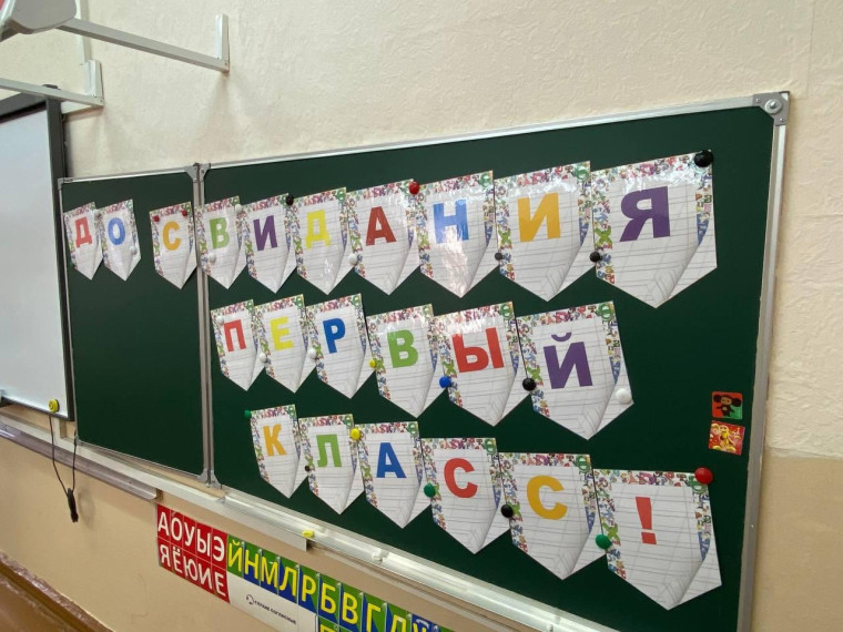 ДО СВИДАНИЯ, ПЕРВЫЙ КЛАСС!.