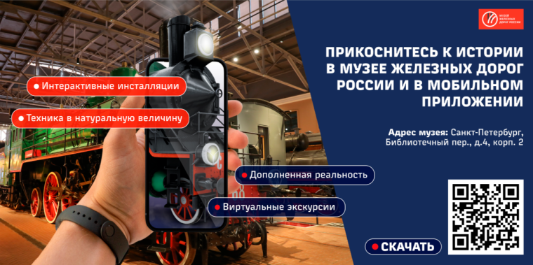 РЖД: ЦИФРОВАЯ КОЛЛЕКЦИЯ.