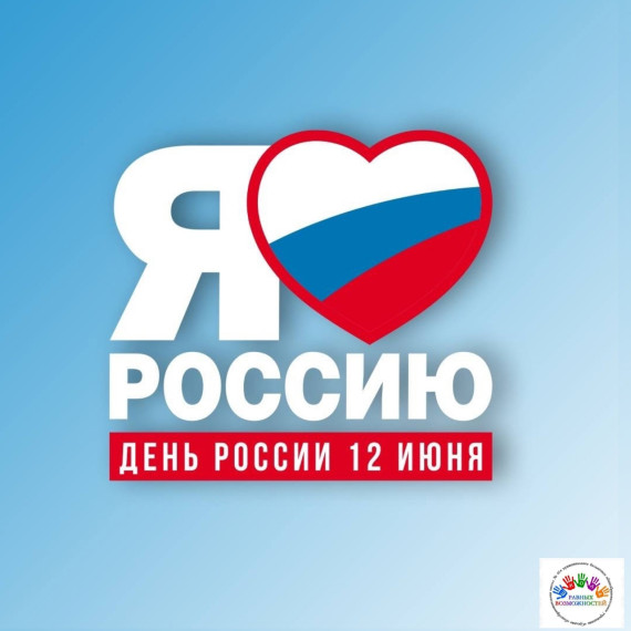 РОССИЯ В СЕРДЦЕ.